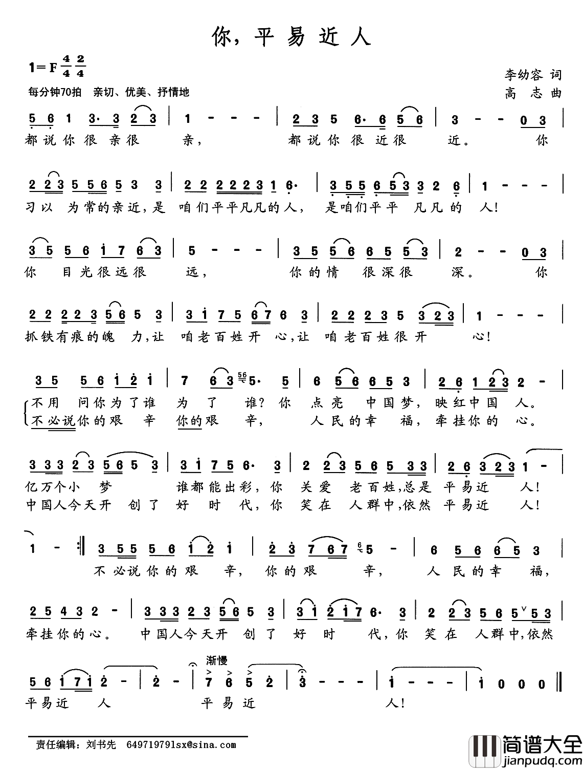 你,平易近人简谱_李幼容词/高志曲