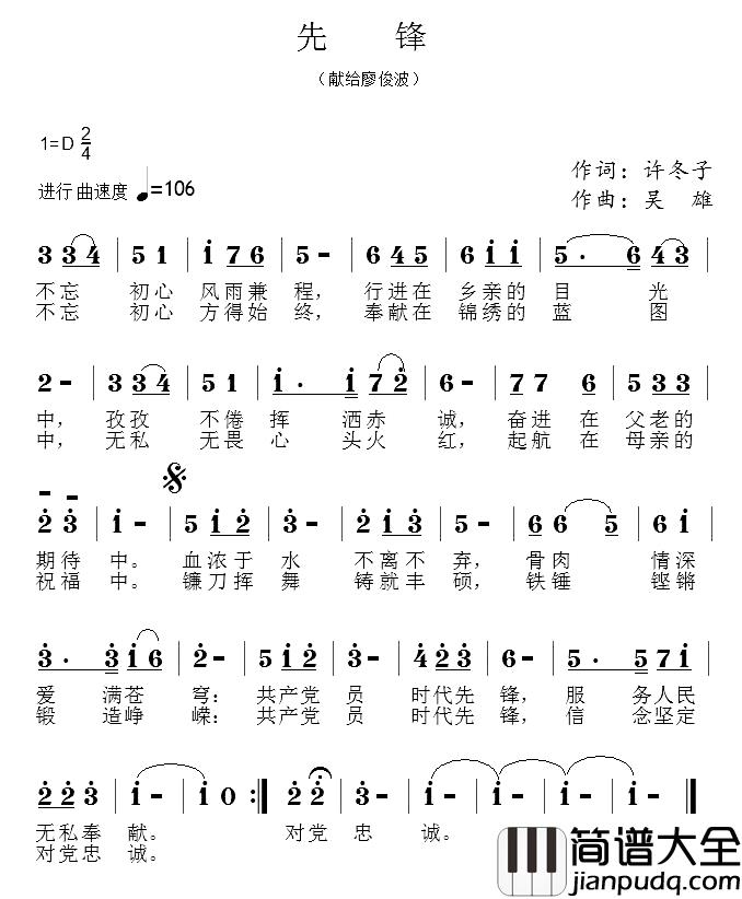 先锋_简谱_许冬子词_吴雄曲袁冰_