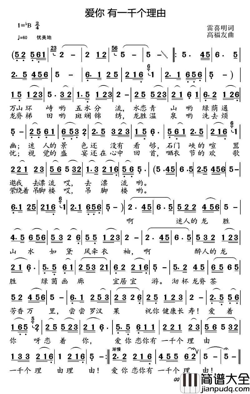 爱你_有一千个理由简谱_又名：爱你有一千个理由