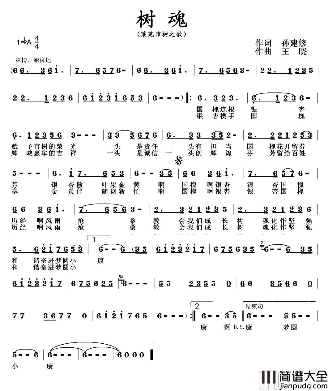 树魂简谱_莱芜市树之歌