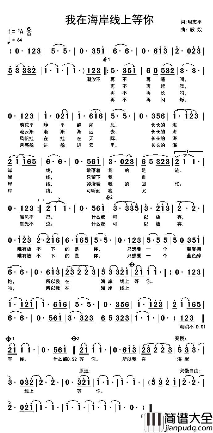 我在海岸线上等你简谱_周志平词/歌奴曲霓裳_