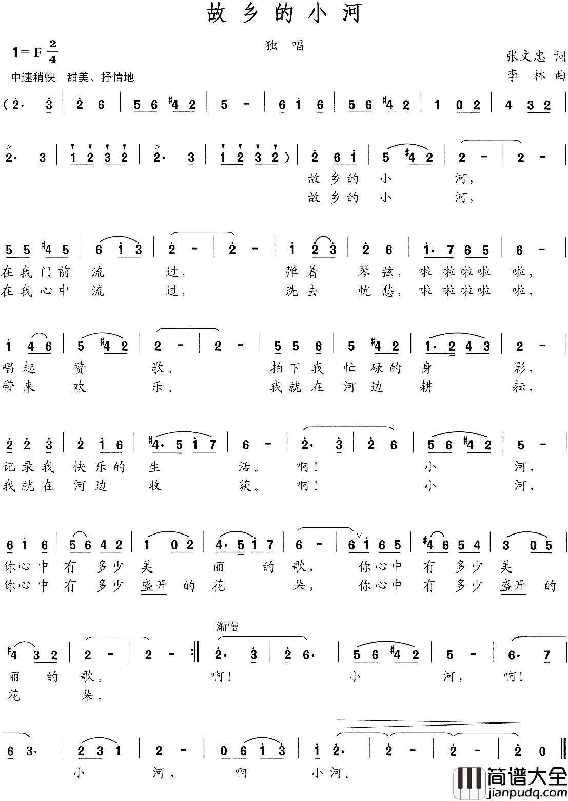 故乡的小河简谱_张文忠词_李林曲