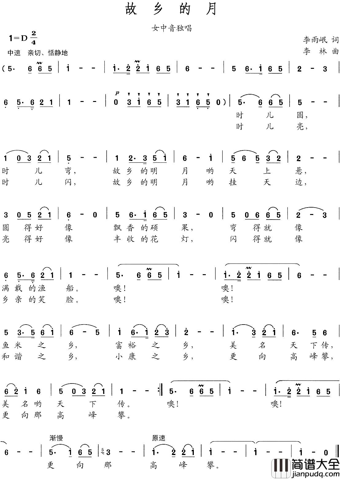 故乡的月简谱_李雨岷词_李林曲