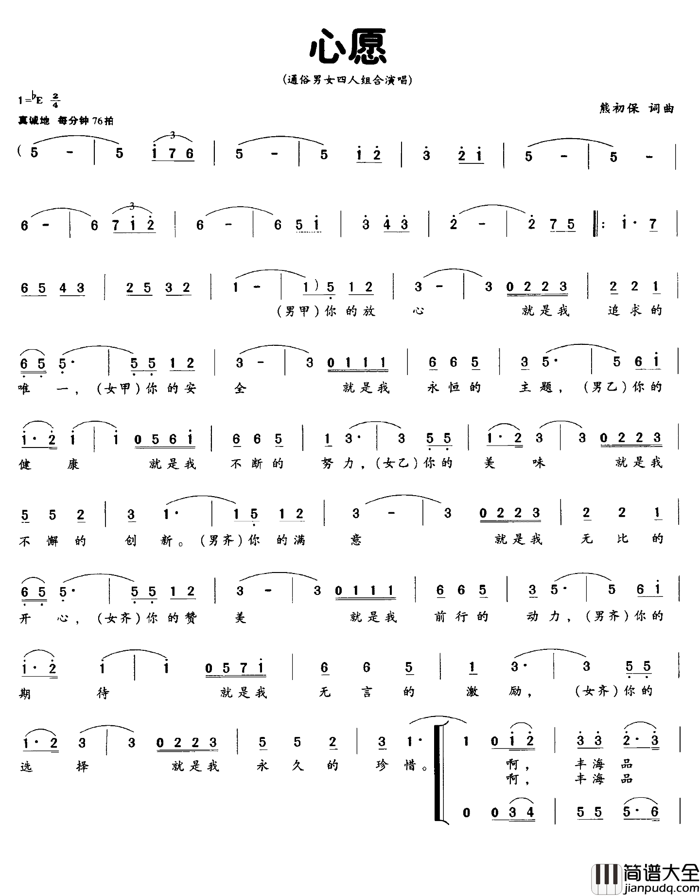 心愿简谱_熊初保词_熊初保曲
