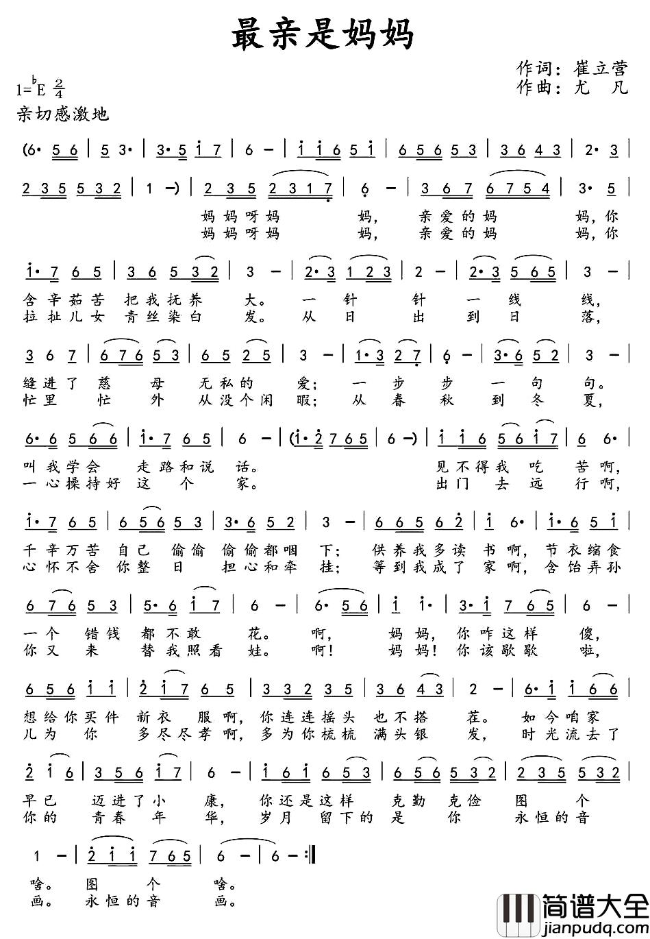 最亲是妈妈简谱_崔立营词/尤凡曲