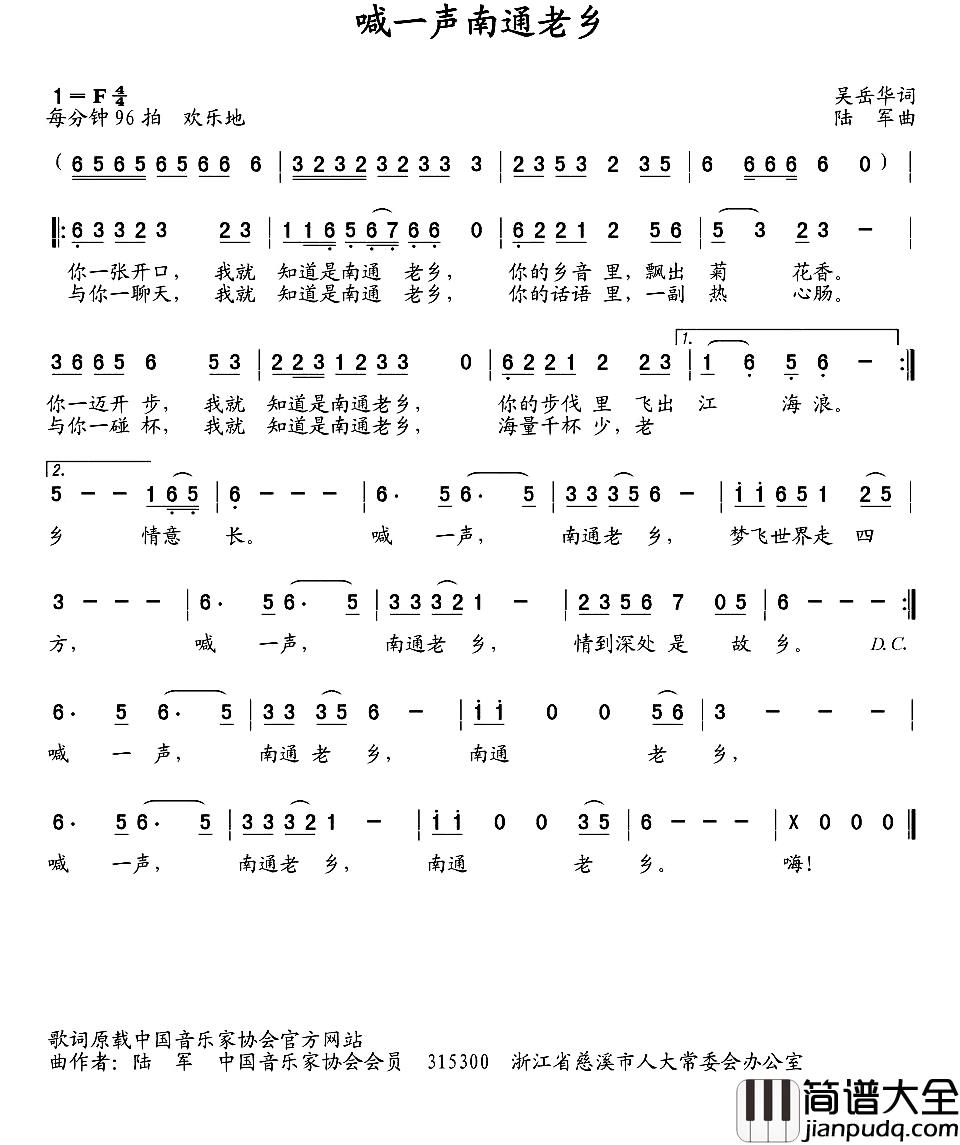 喊一声南通老乡简谱_吴岳华词/陆军曲