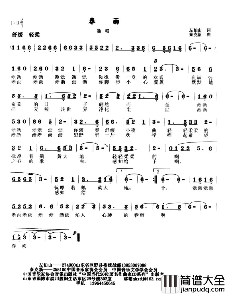 春雨简谱_左伯山词_秦克新曲