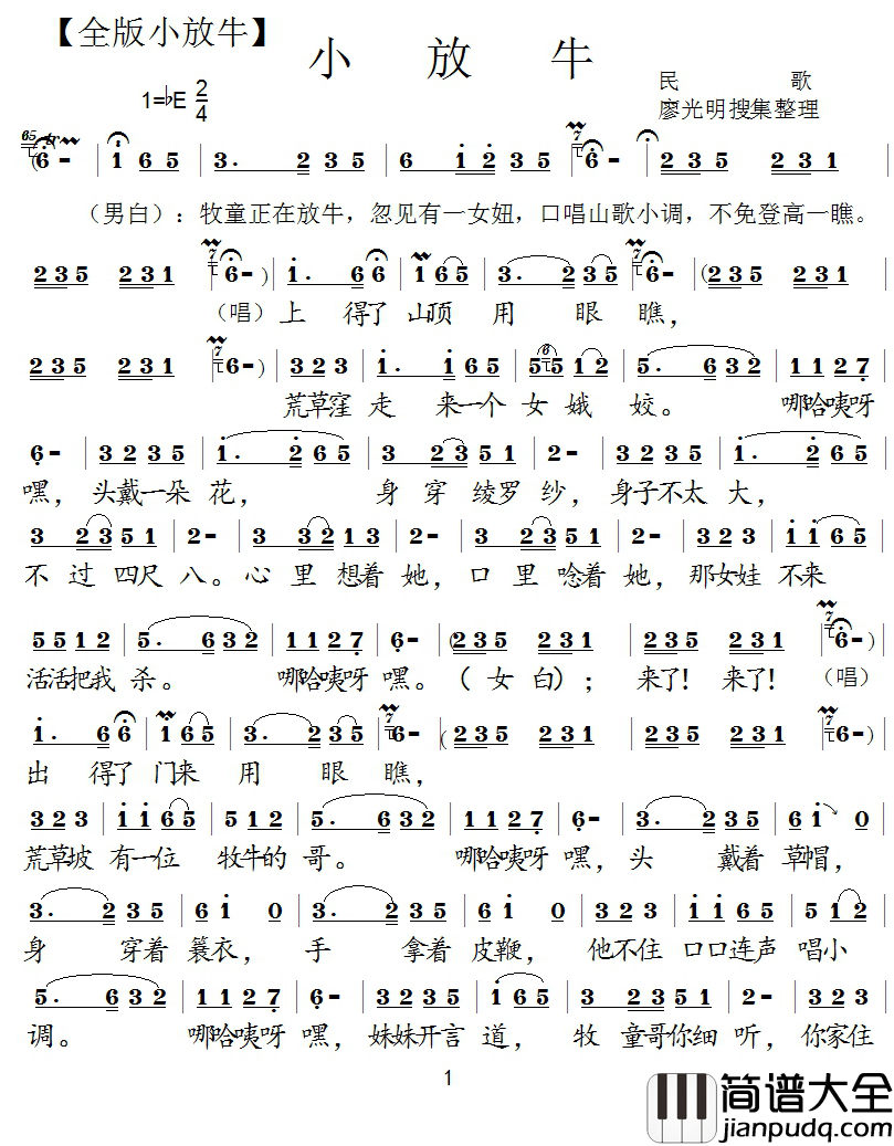 小放牛简谱_全本版