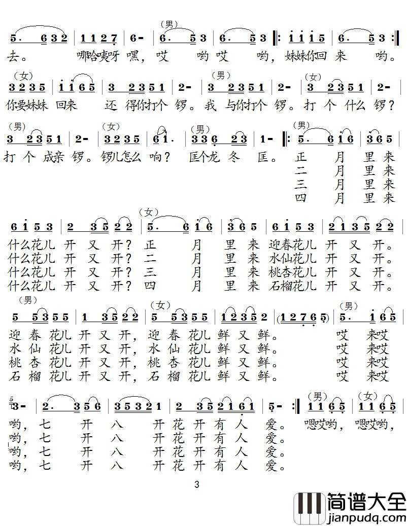 小放牛简谱_全本版