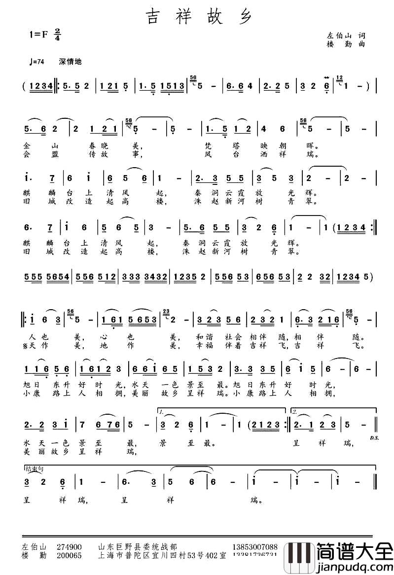 吉祥故乡简谱_左伯山词_楼勤曲