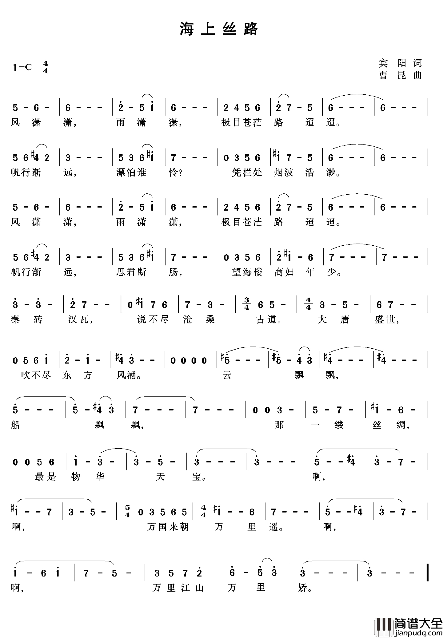 海上丝路简谱_宾阳词_曹昆曲