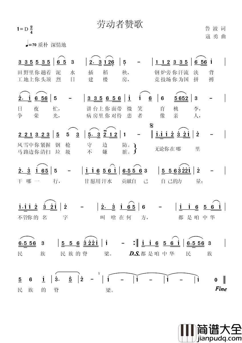 劳动者赞歌简谱_鲁波词_寇勇曲