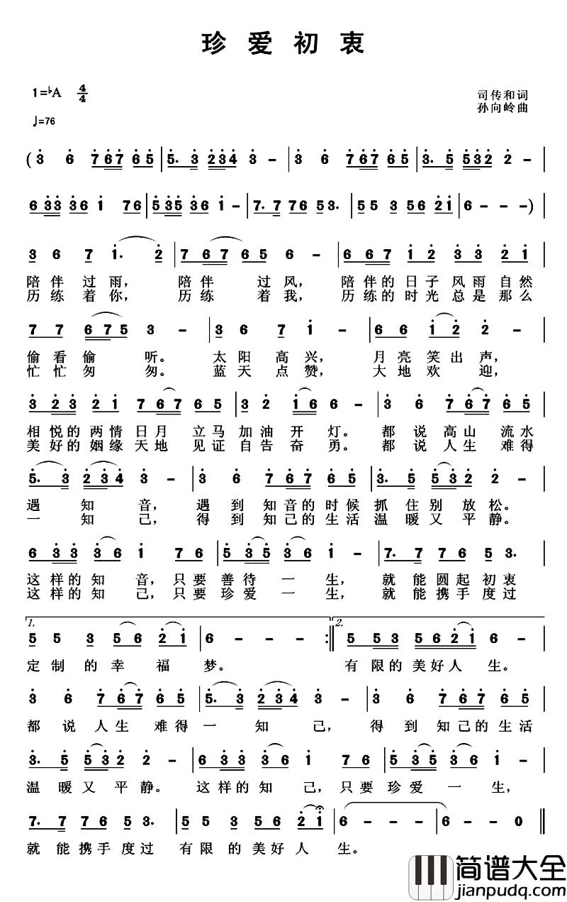 珍爱初衷简谱_司传和词_孙向岭曲