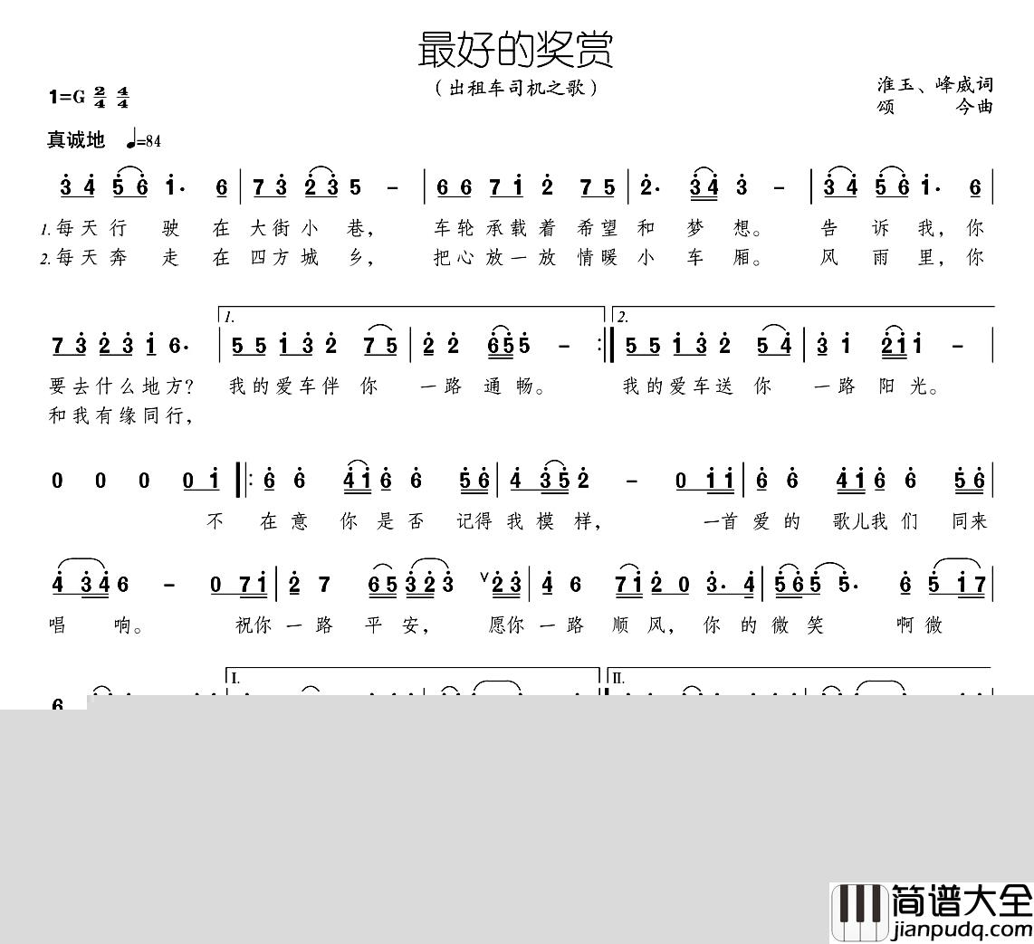 最好的奖赏简谱_淮玉峰威词/颂今曲