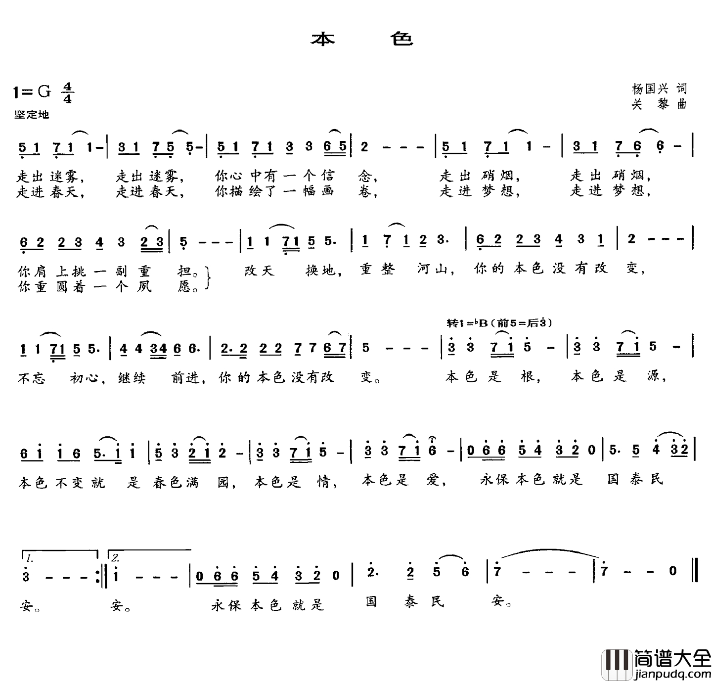 本色简谱_杨国兴词_关黎曲