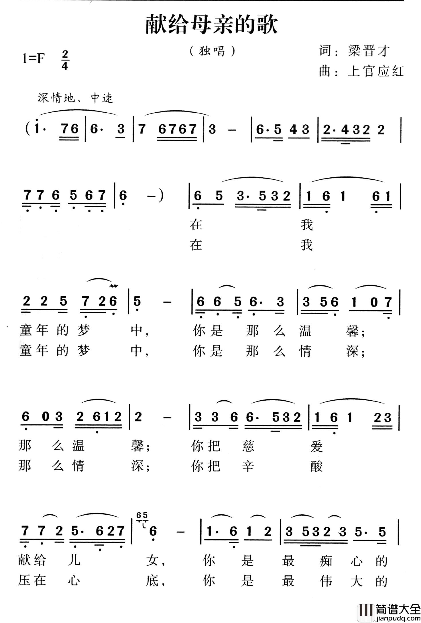 献给母亲的歌简谱_梁晋才词_上官应红曲