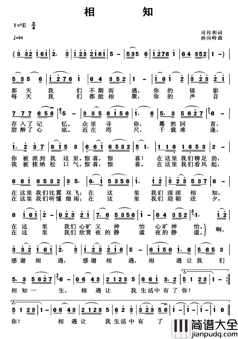 相知简谱_司传和词_孙向岭曲