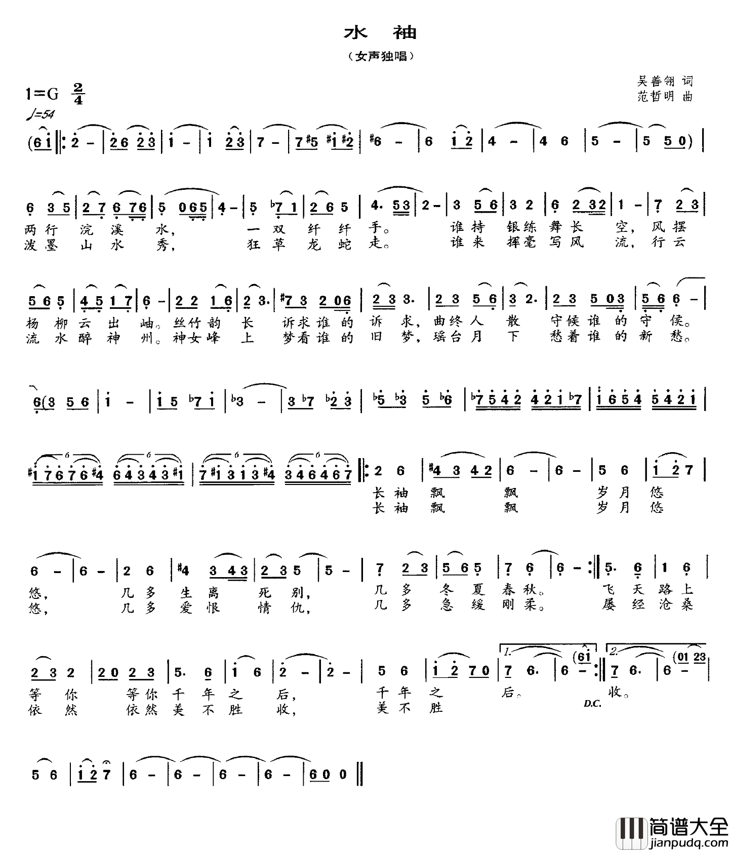 水袖简谱_吴善翎词_范哲明曲