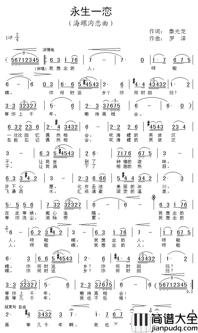 永生一恋简谱_海螺沟恋曲巴桑_