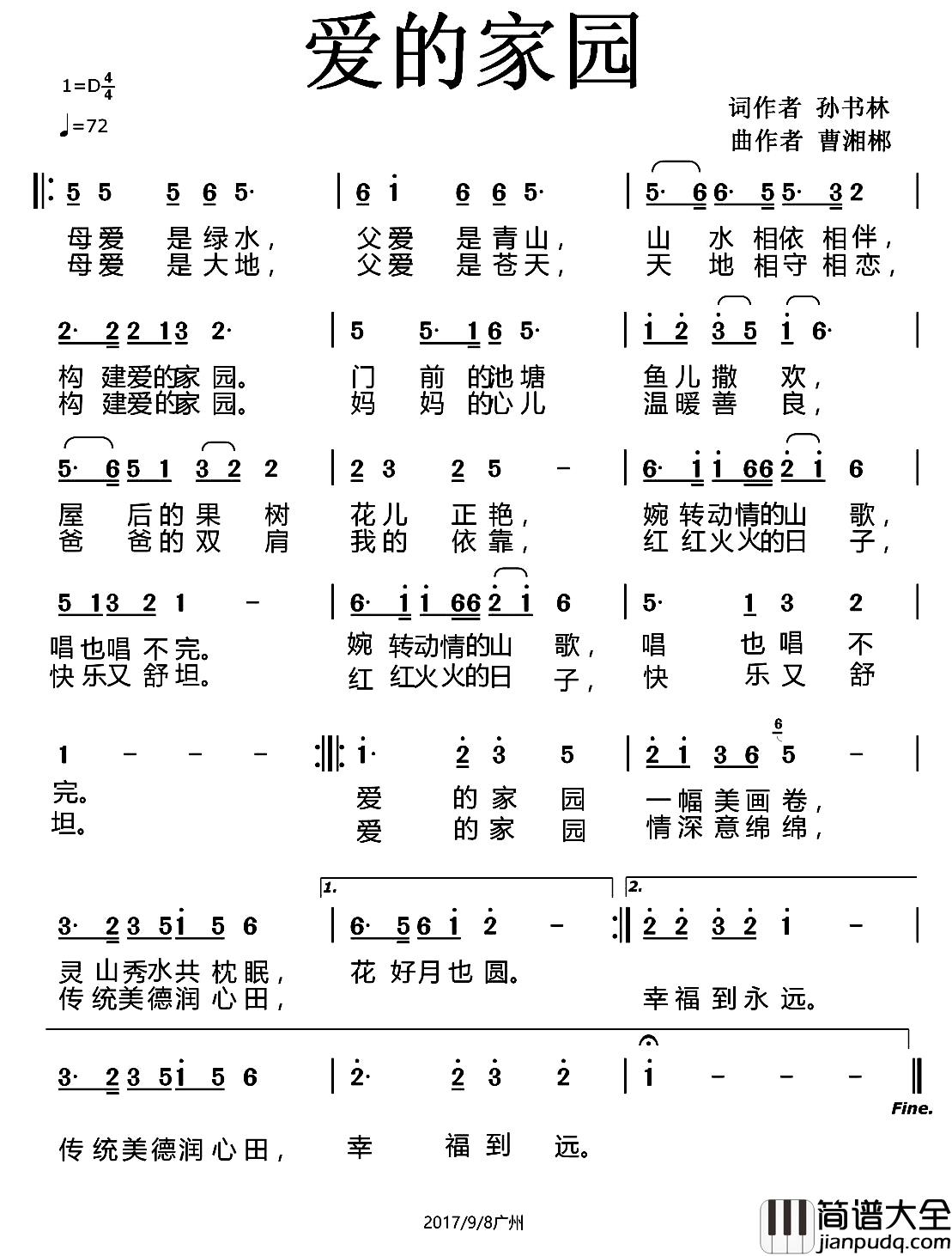 爱的家园简谱_孙书林词_曹湘郴曲