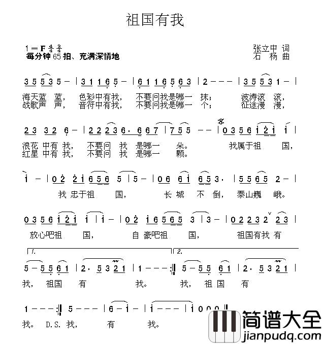 祖国有我简谱_张立中词_石杨曲