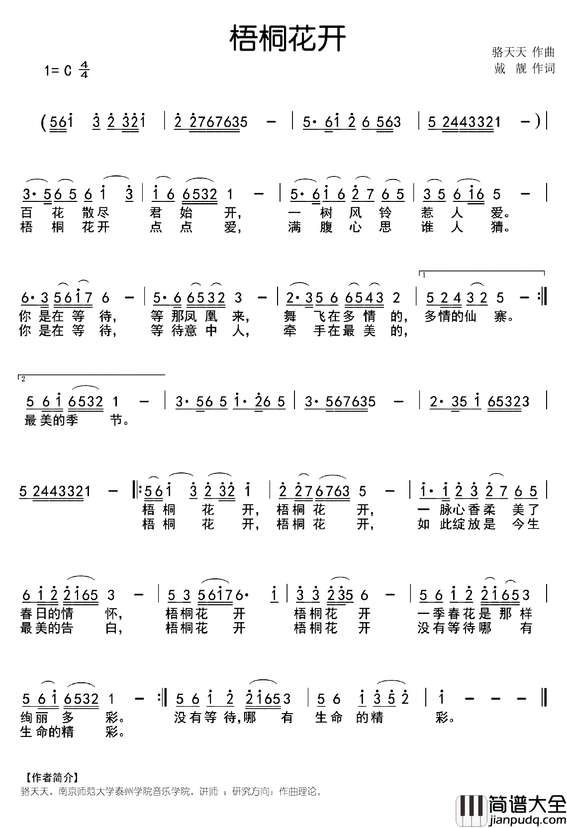 梧桐花开简谱_戴靓词_骆天天曲