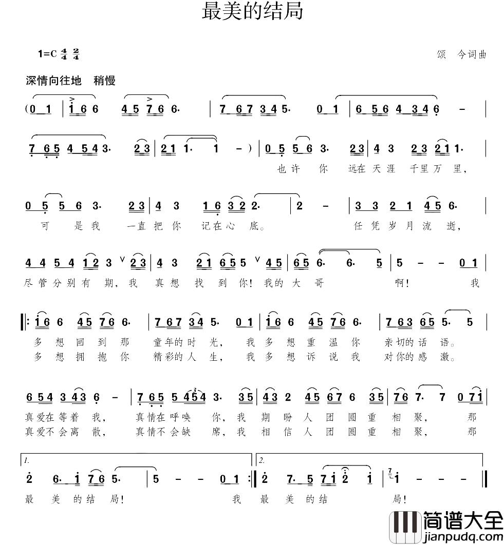 最美的结局简谱_颂今词/颂今曲