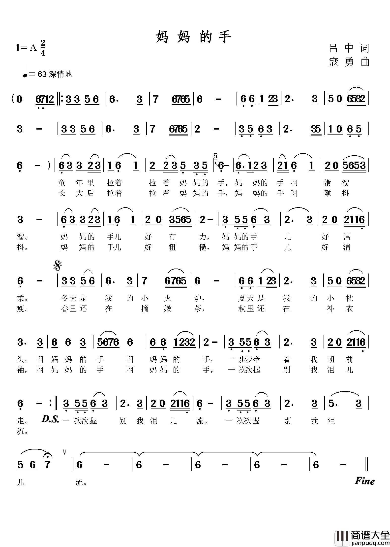 妈妈的手简谱_吕中词_寇勇曲