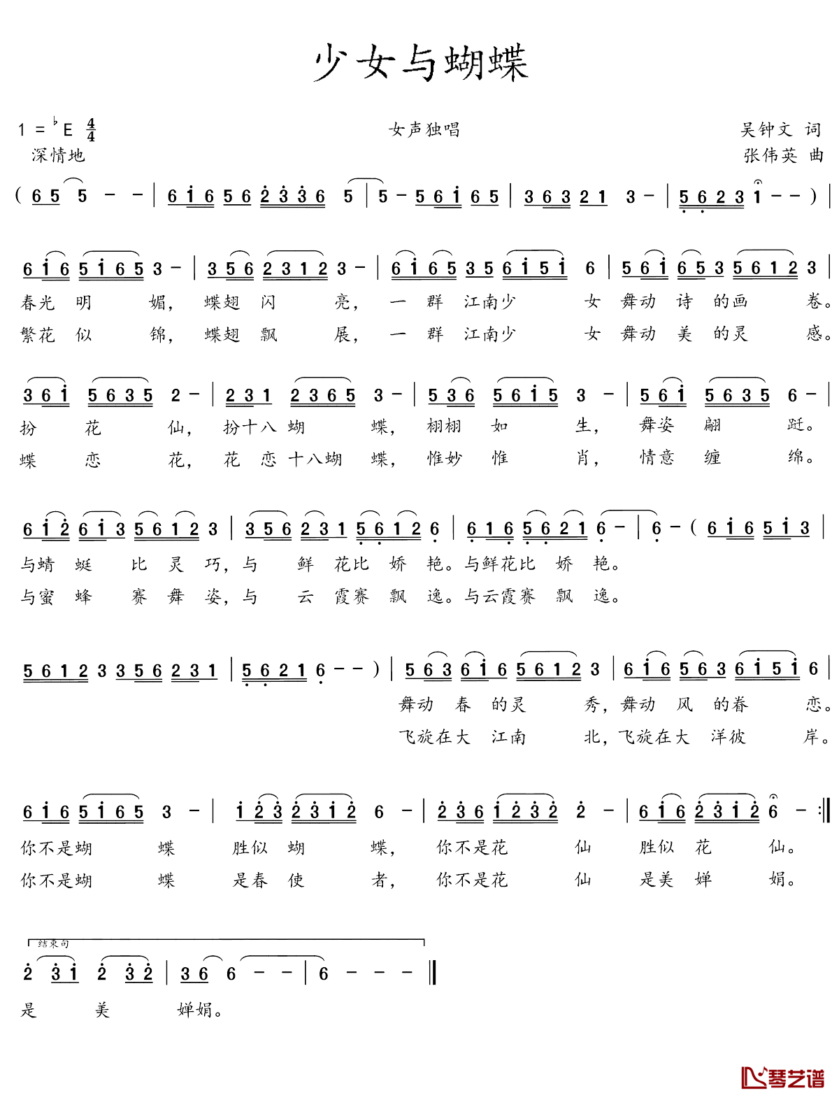少女与蝴蝶简谱_吴钟文词/张伟英曲