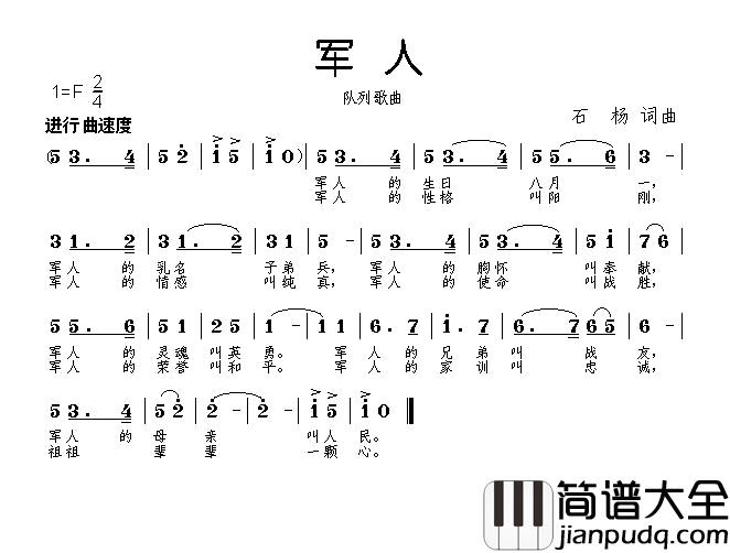 军人简谱_石杨词_曲