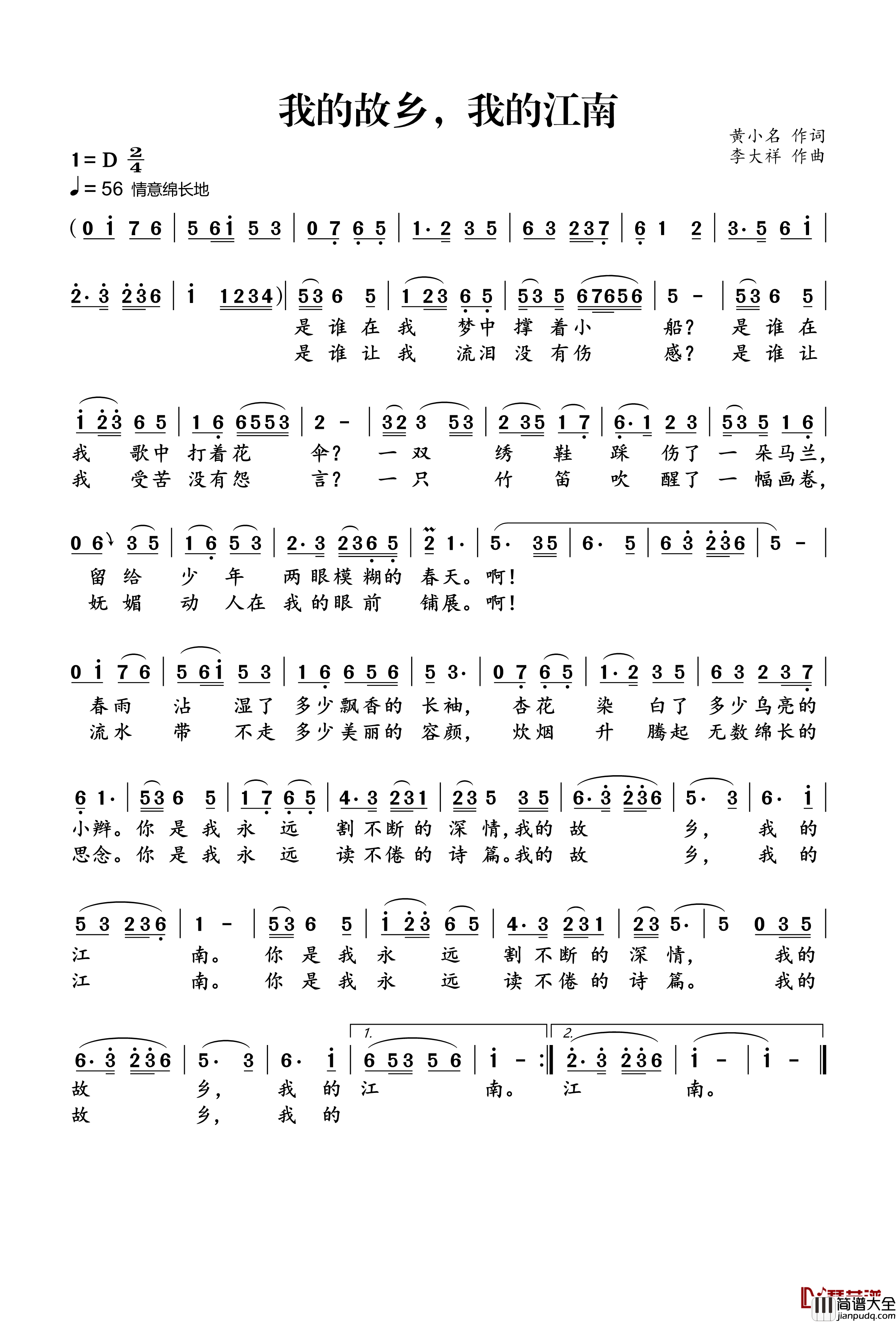我的故乡,我的江南简谱_黄小名词_李大祥曲