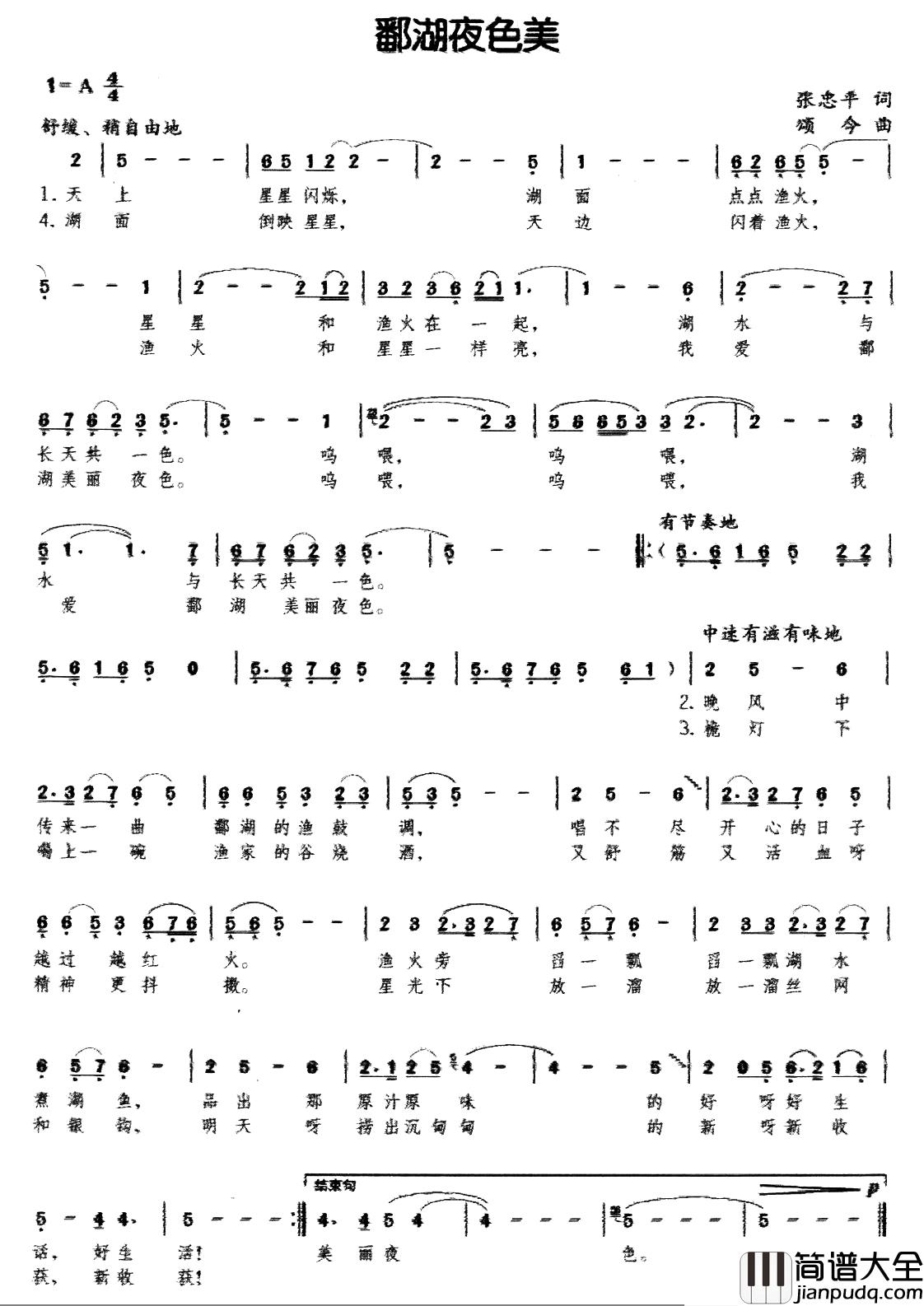 鄱湖夜色美简谱_张忠平词/颂今曲