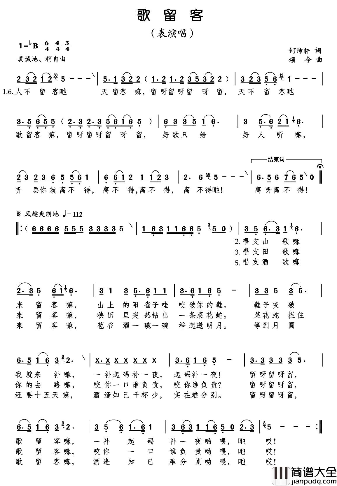 歌留客简谱_何沛轩词/颂今曲