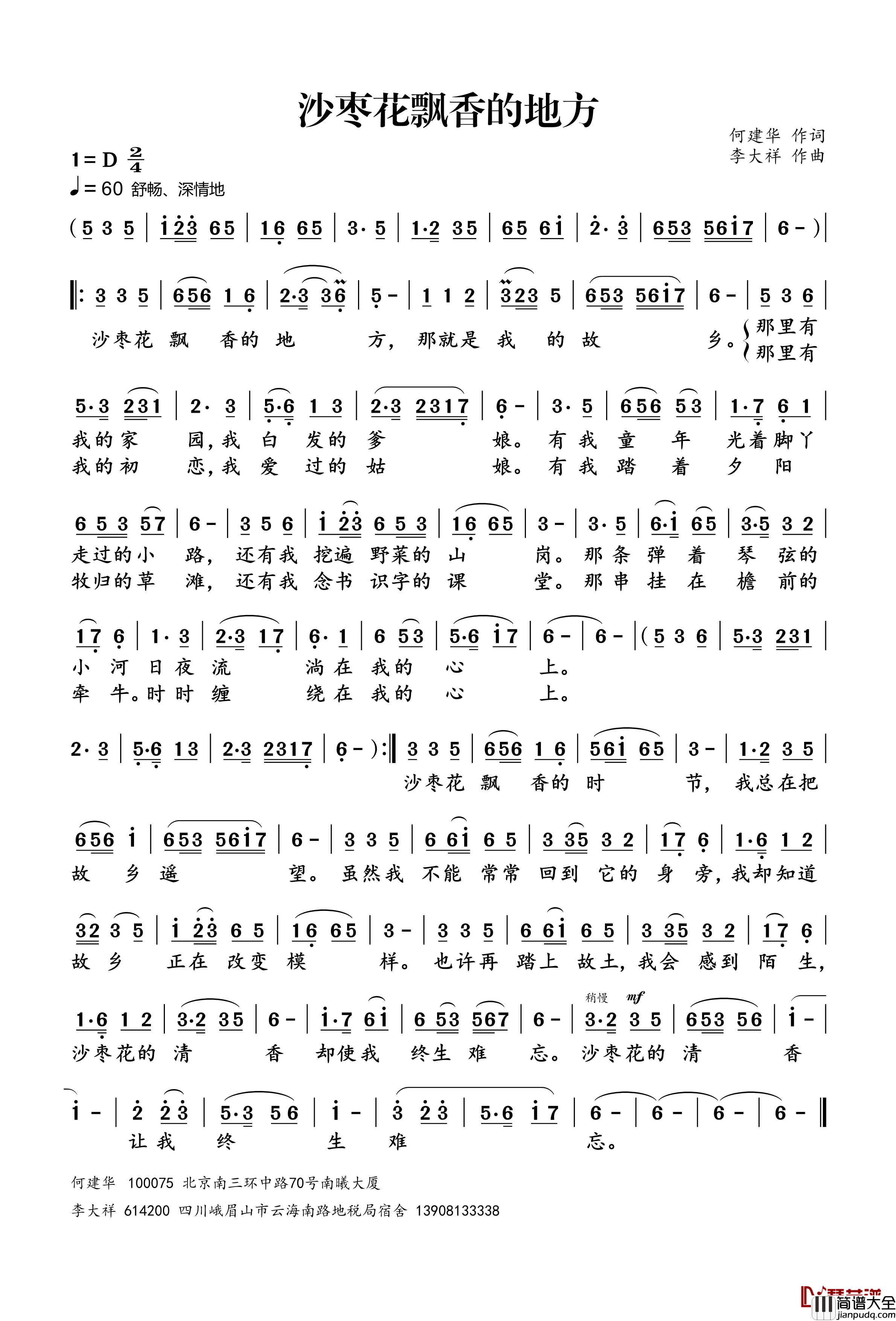 沙枣花飘香的地方简谱_何建华词_李大祥曲
