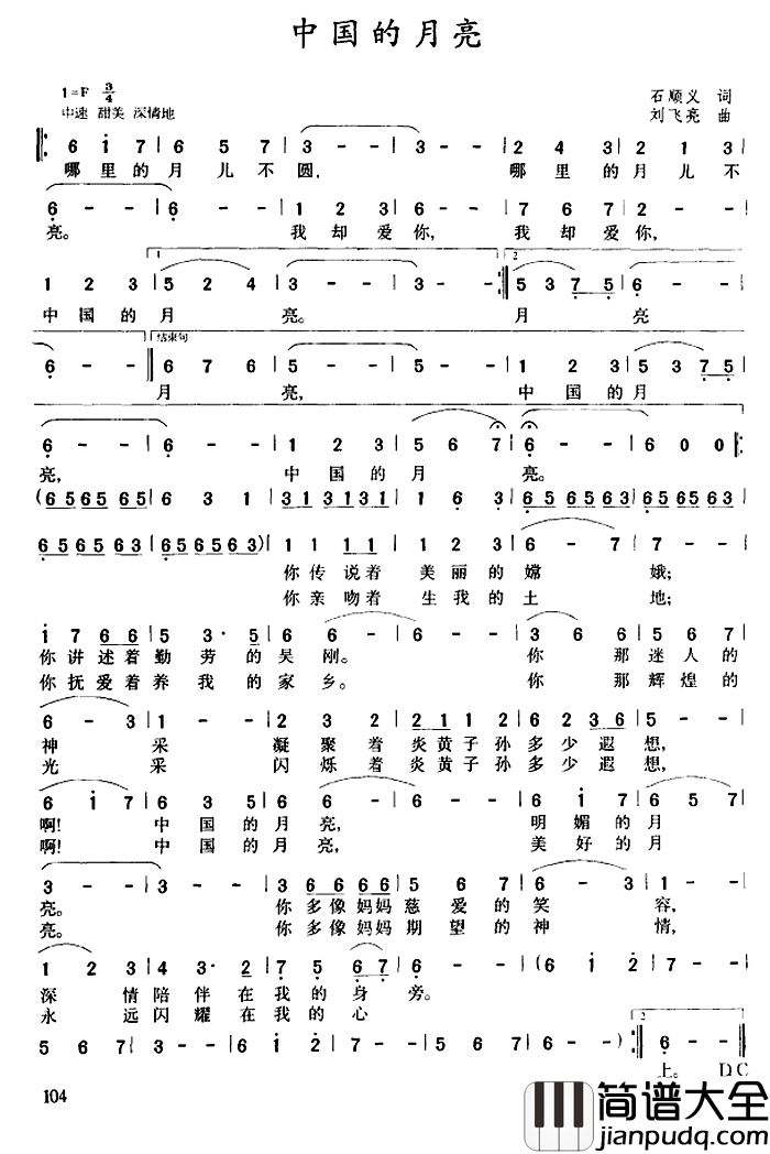 中国的月亮简谱_石顺义词_刘飞亮曲