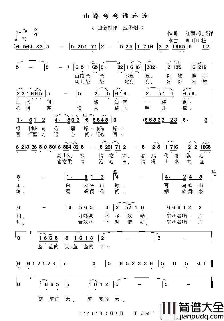 山路弯弯谁连连简谱_红雨仇荣祥词/明月听松曲