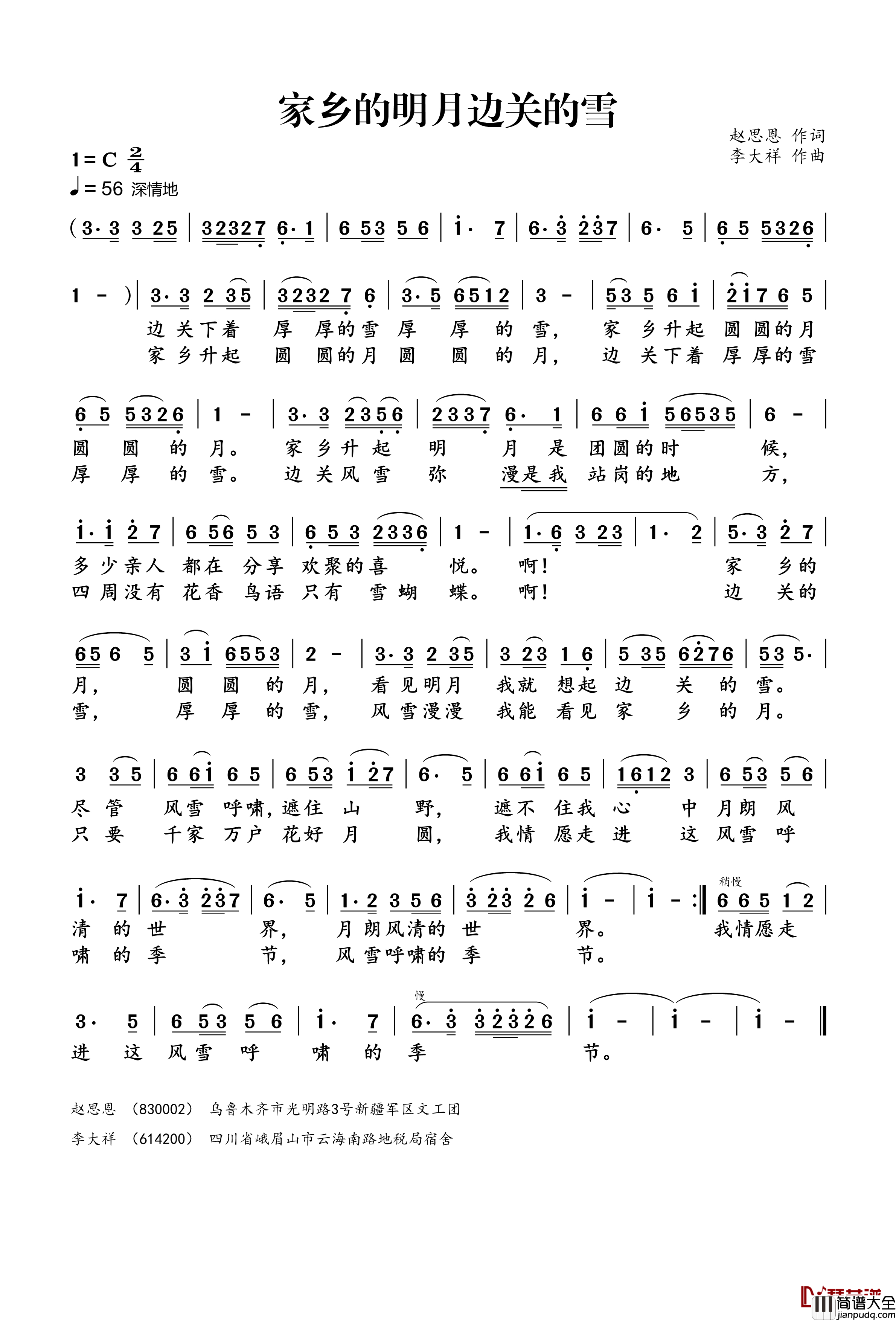 家乡的明月边关的雪简谱_赵恩思词_李大祥曲