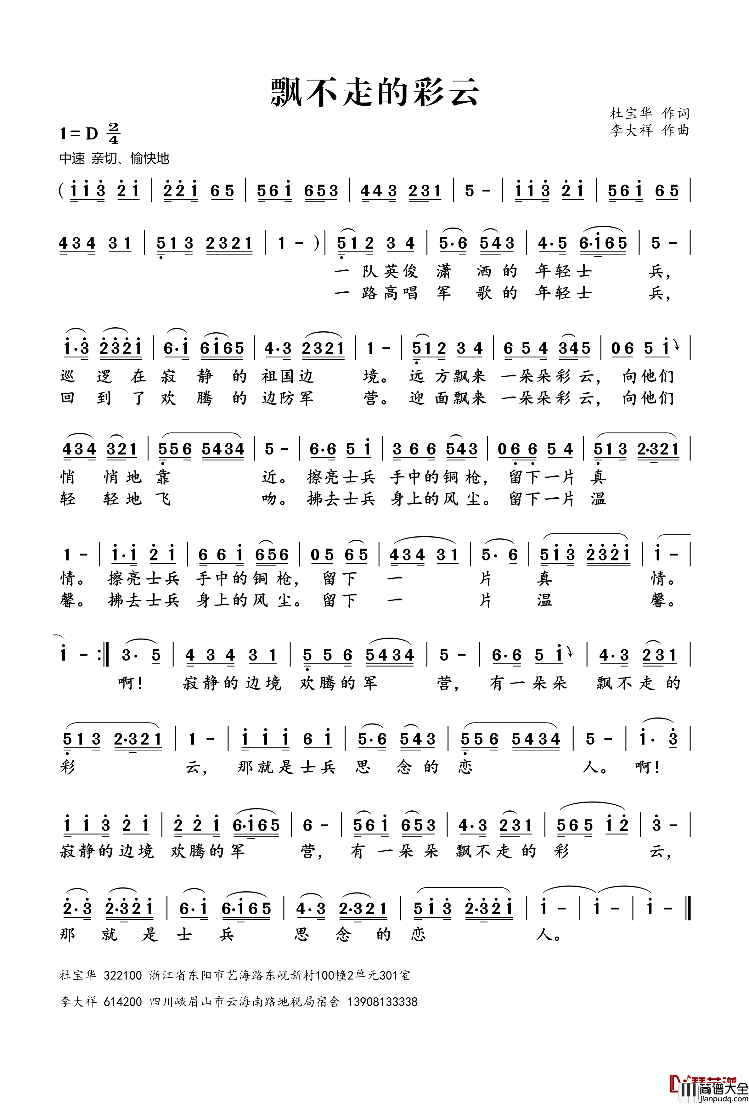 飘不走的彩云简谱_杜宝华词_李大祥曲