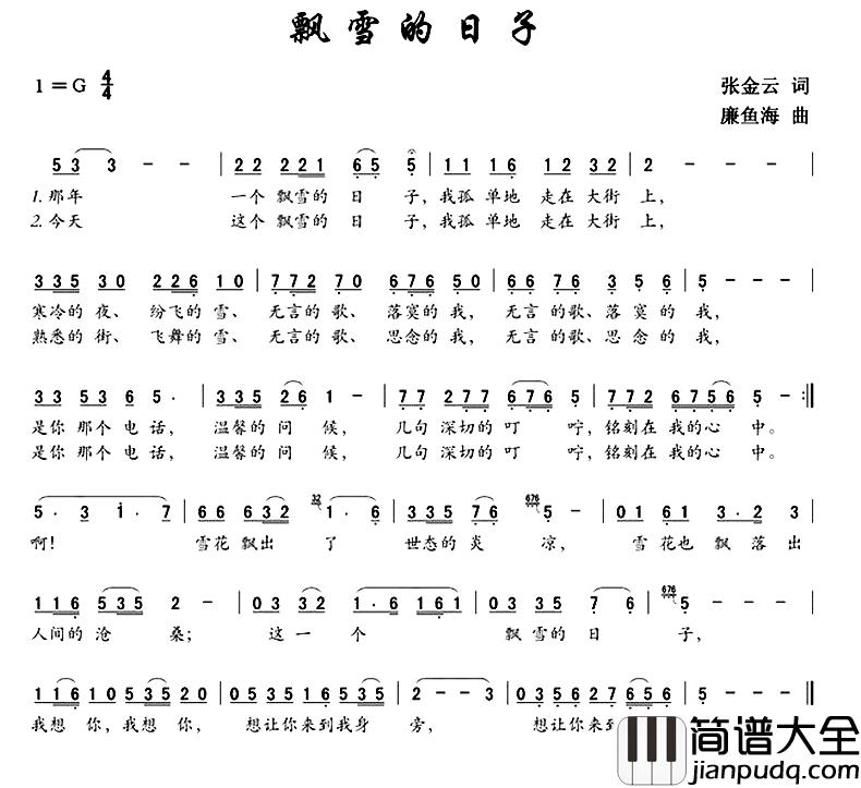 飘雪的日子简谱_张金云词/廉鱼海曲