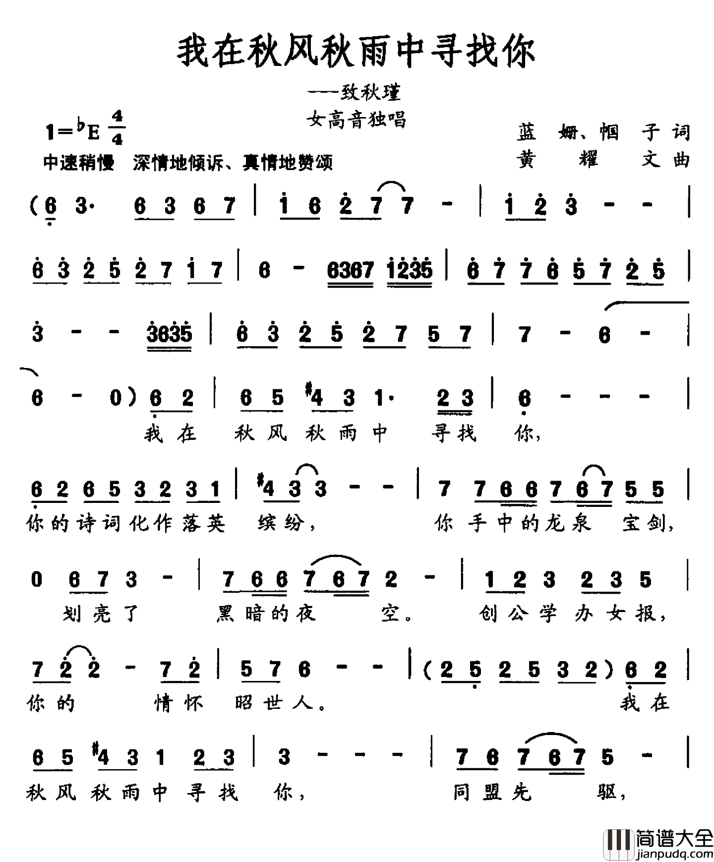 我在秋风秋雨中寻找你简谱_致秋瑾