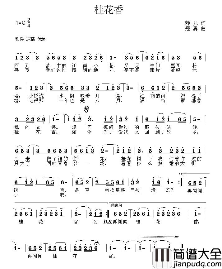 桂花香简谱_静儿词_寇勇曲