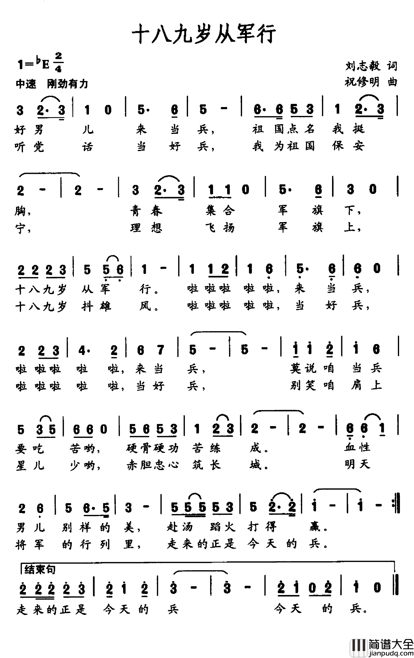十八九岁从军行简谱_刘志毅词_祝修明曲