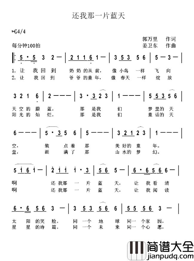 还我那一片蓝天简谱_郭万里词/姜卫东曲