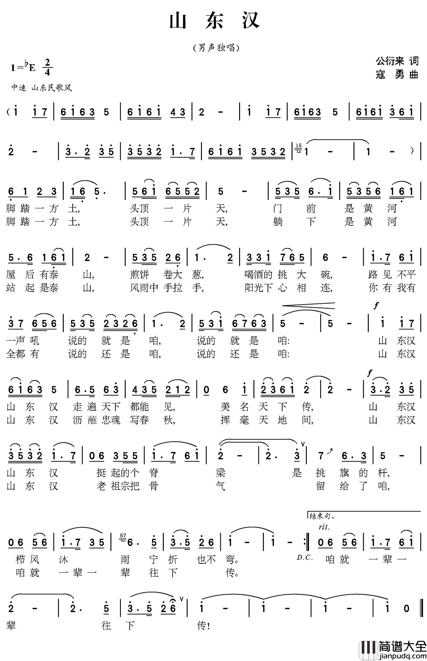 山东汉简谱_公衍来词_寇勇曲