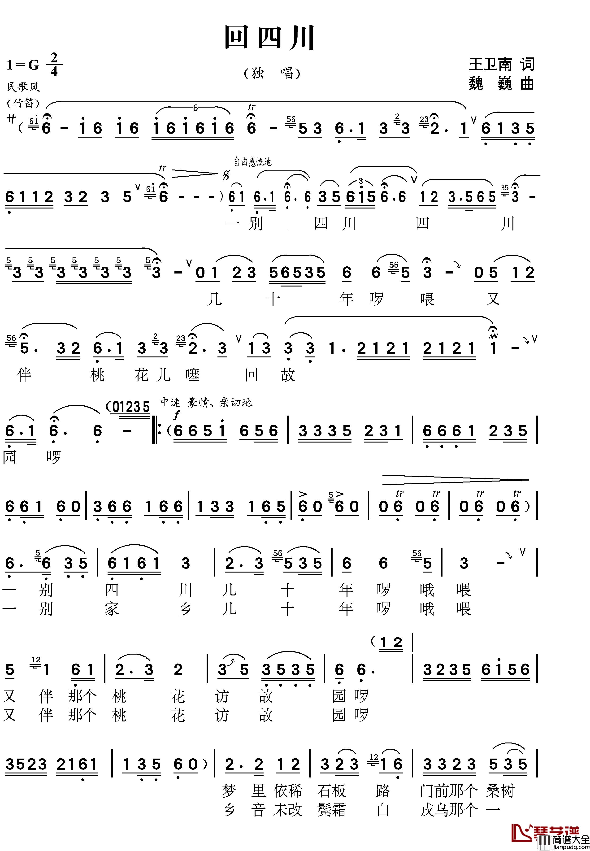 回四川简谱_王卫南词_魏巍曲