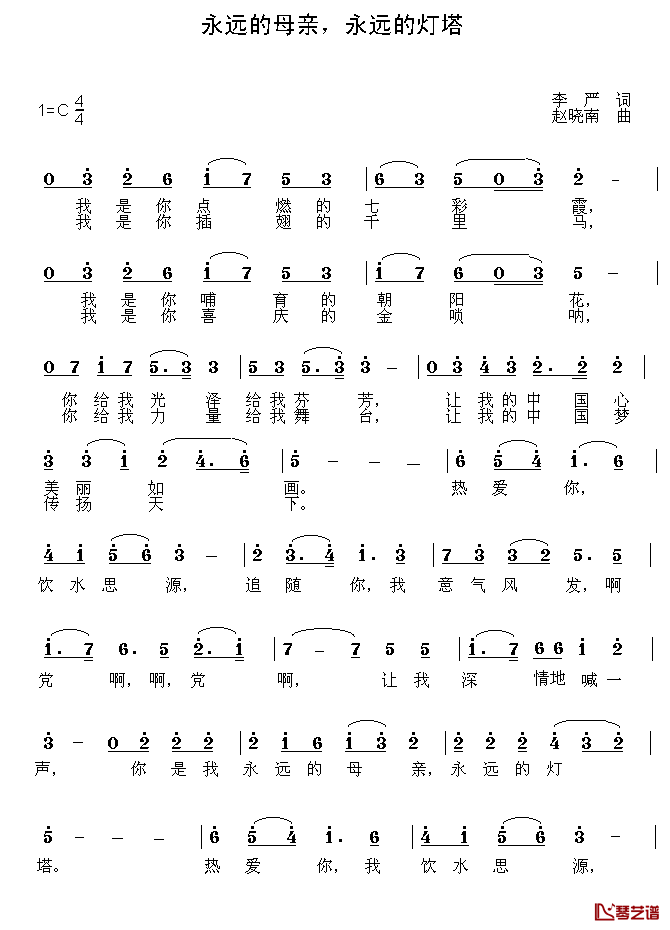 永远的母亲,永远的灯塔简谱_李严词/赵晓南曲
