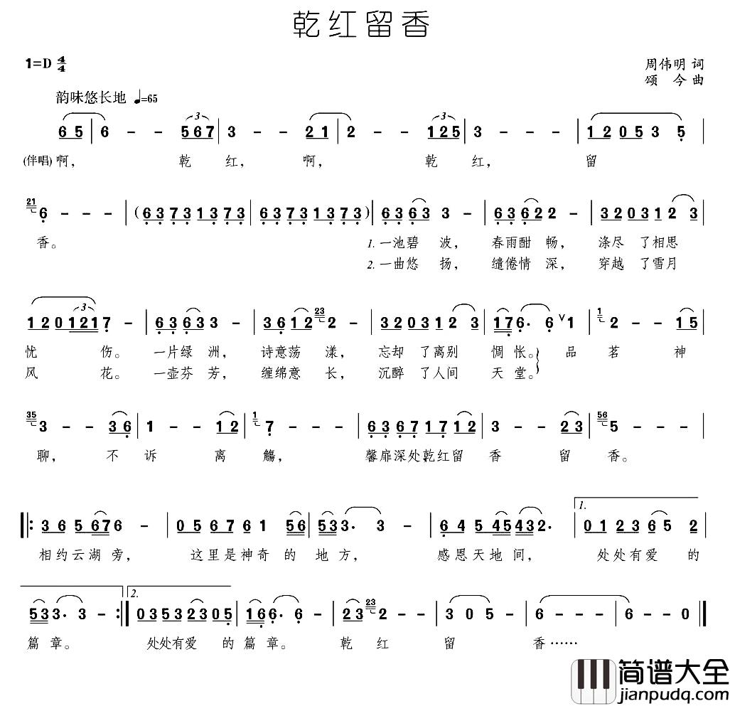 乾红留香简谱_周伟明词/颂今曲