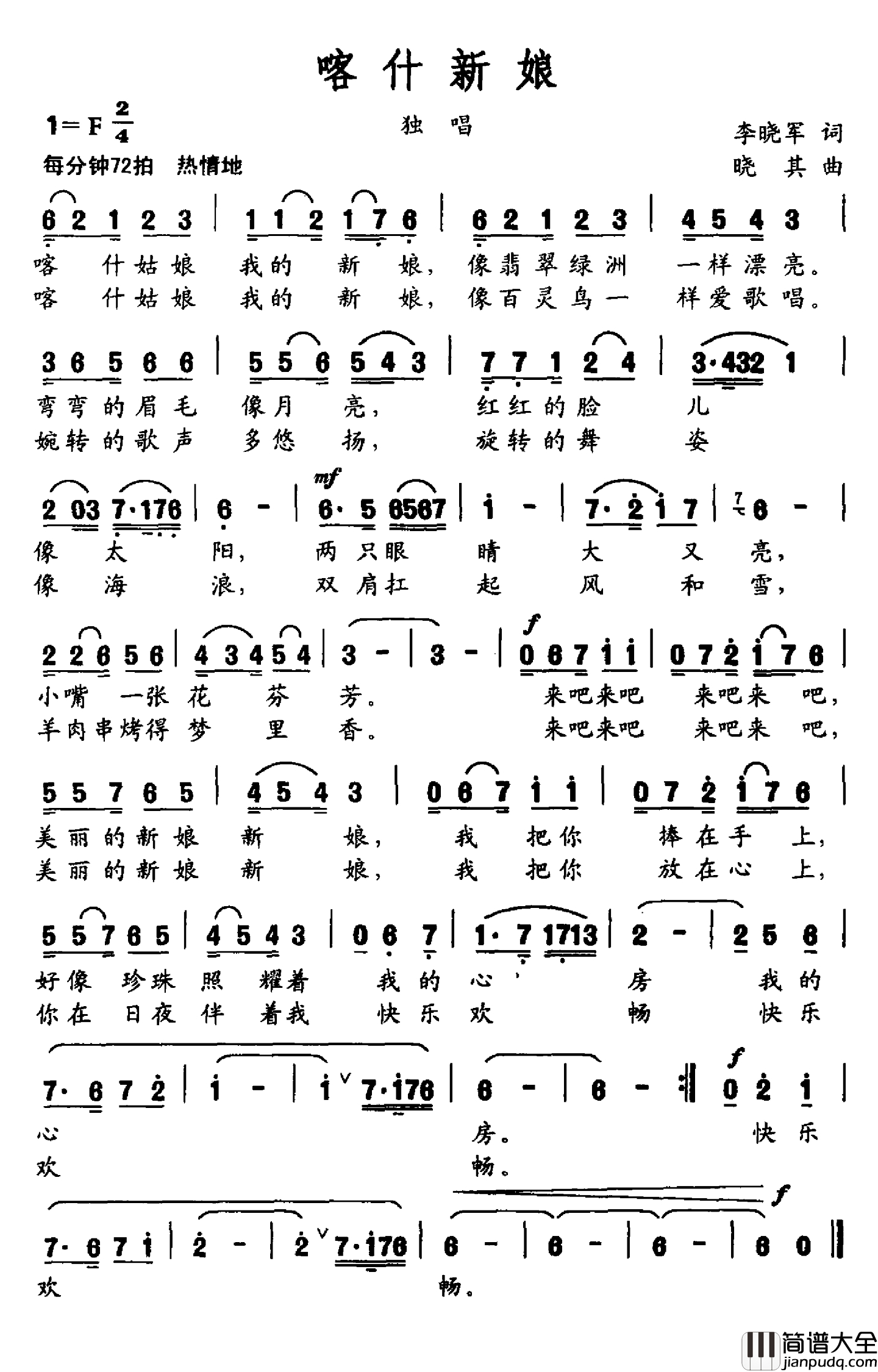 喀什新娘简谱_李晓军词_晓其曲