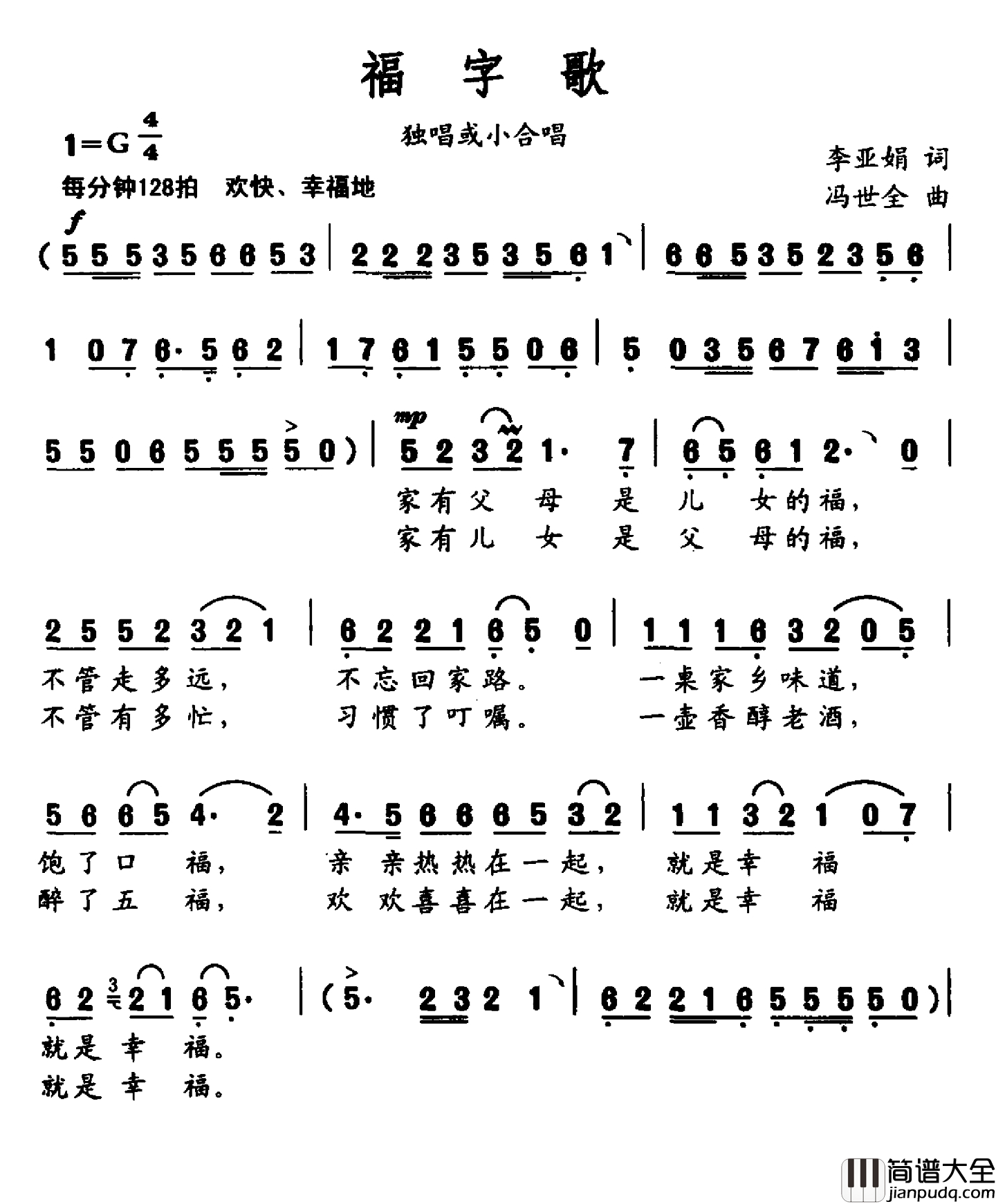 福字歌简谱_李亚娟词_冯世全曲