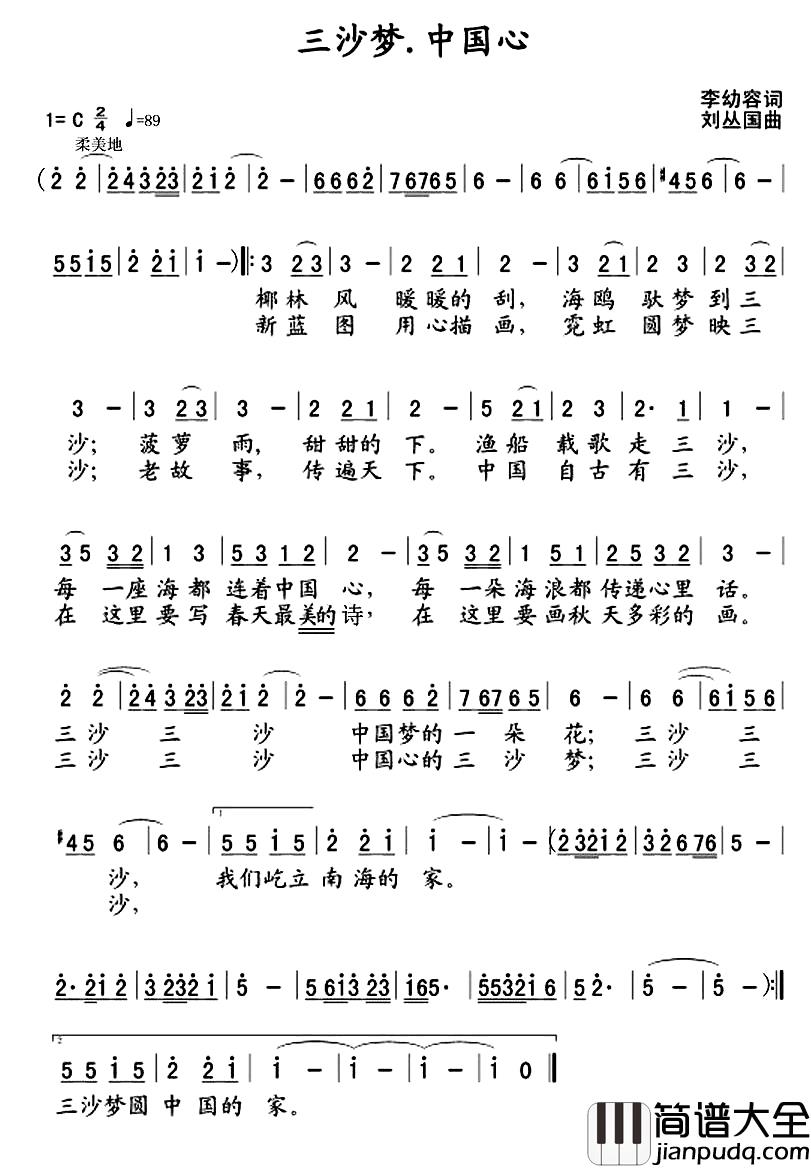 三沙梦,中国心简谱_李幼容词_刘丛国曲